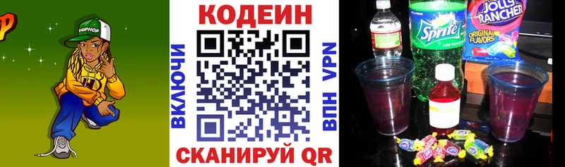Codein напиток Lean (лин)  Знаменск 